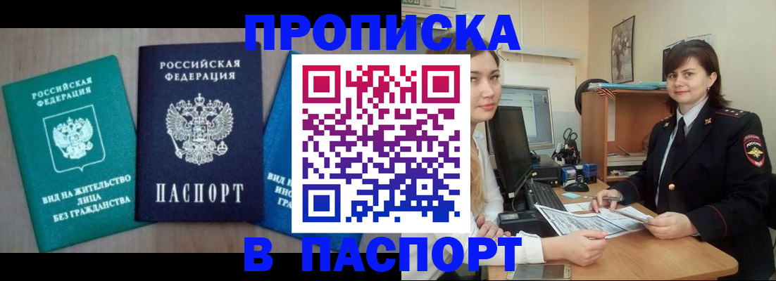 временная регистрация собственник в Бикине