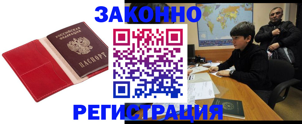 временная регистрация адрес в Бикине