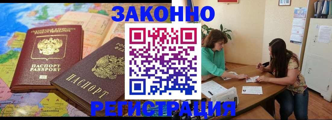 прописка штамп в Бикине
