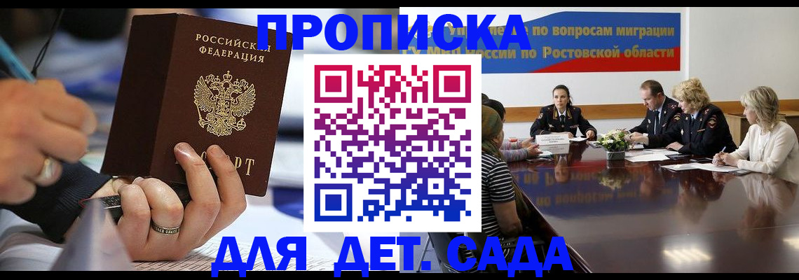 прописка в Бикине